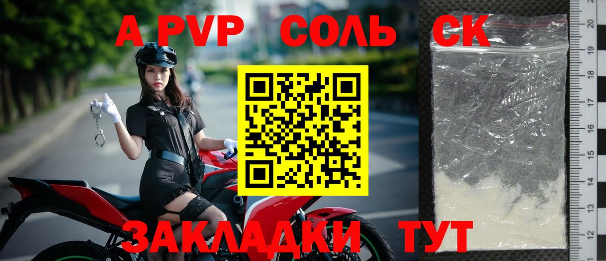 A PVP крисы CK  Alpha PVP СК  Мытищи  А ПВП  Вход с VPN 