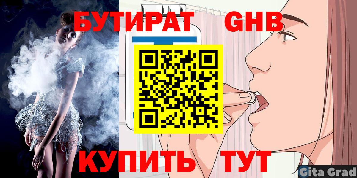 Мытищи  Бутират  Вход с VPN  Бутират вода 