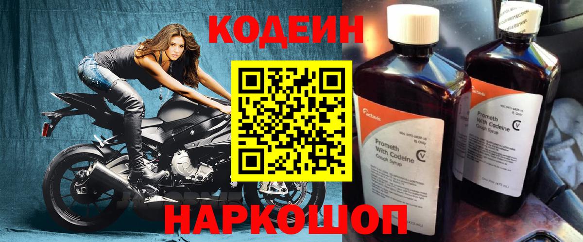 Кодеин напиток Lean (лин)  Вход с VPN  Мытищи 