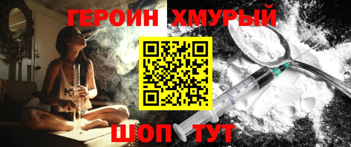 ГЕРОИН Heroin  ГЕРОИН  Мытищи  Вход с VPN 