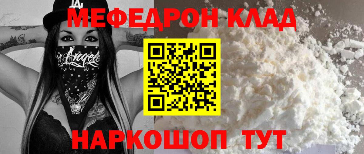 Меф мяу мяу мука Мытищи