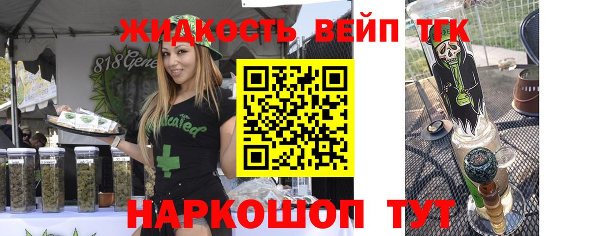 наркошоп  ТГК вейп с тгк  Вход с VPN  Мытищи 